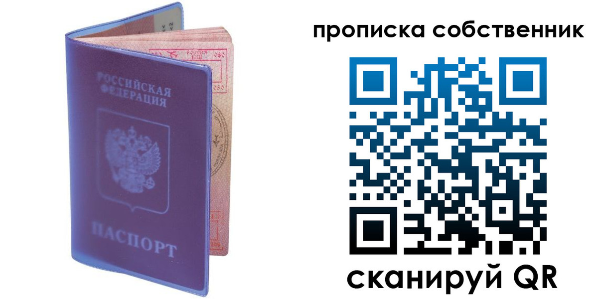 временная регистрация в квартире в Саратове
