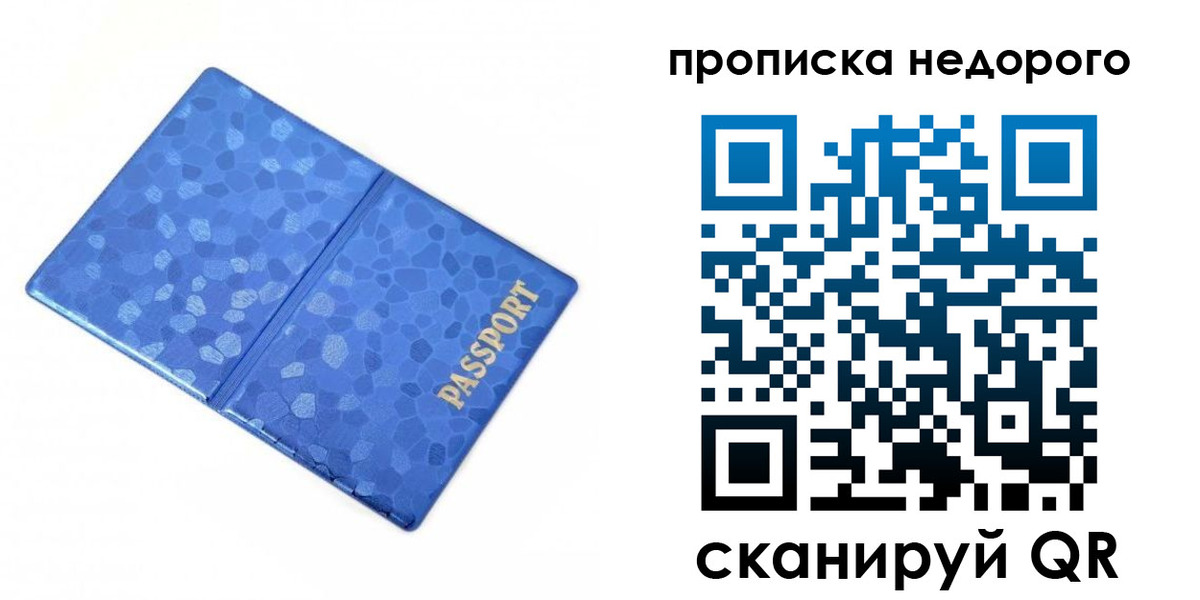 временная прописка в Саратове