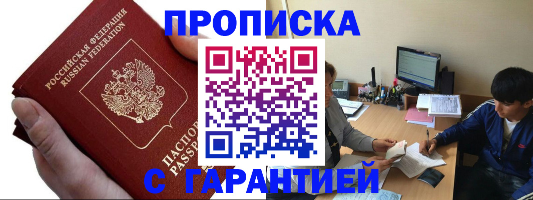 прописка в квартире в Саратове