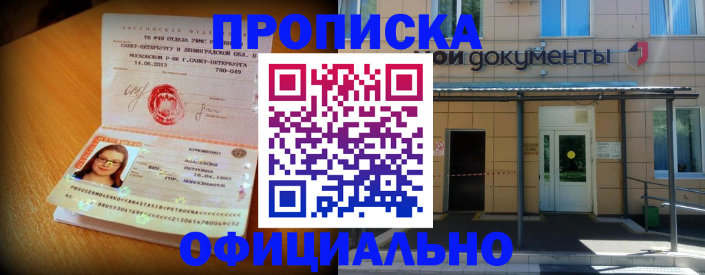 где прописаться в Саратове