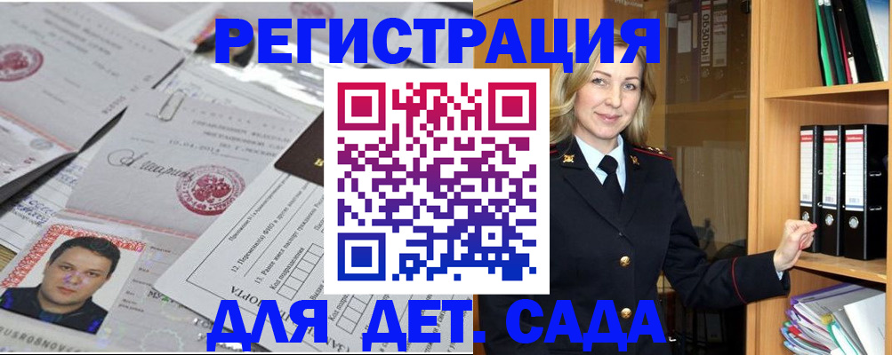 прописка для работы в Саратове