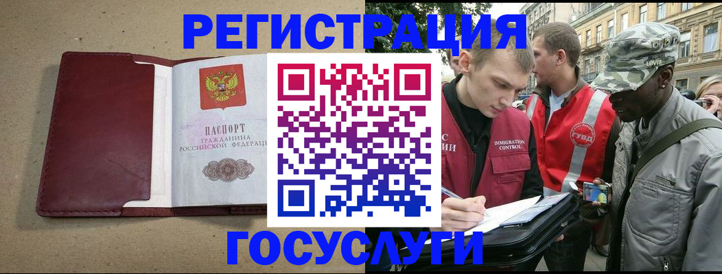 прописка в Саратове